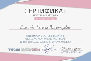 Диплом / сертификат №10 — Копытова Татьяна Владимировна