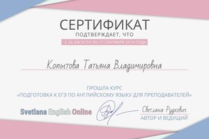 Диплом / сертификат №7 — Копытова Татьяна Владимировна