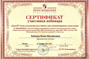 Сертификат — Лабзина Юлия Михайловна