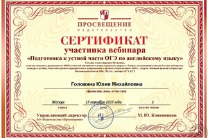 Сертификат — Лабзина Юлия Михайловна