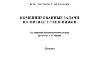 Сборник задач повышенной сложности — Лаптенков Борис Константинович