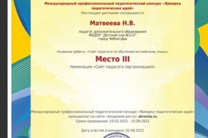 Диплом / сертификат №49 — Матвеева Надежда Викторовна