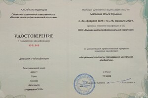 Удостоверение о повышении квалификации \