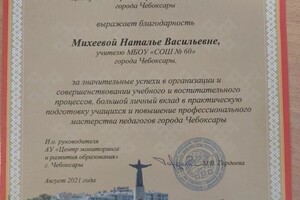 Диплом / сертификат №6 — Михеева Наталья Васильевна