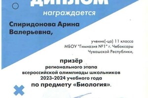 Диплом / сертификат №1 — Потапова Ангелина Витальевна