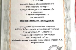 Лауреат 1 степени Всероссийского образовательного творческого конкурса для детей и педагогов Умникус в номинации... — Повелайтес Наталия Геннадьевна