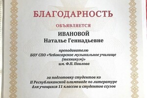 Благодарность за качественную подготовку студентов к Республиканской олимпиаде по литературе, 2014 — Повелайтес Наталия Геннадьевна