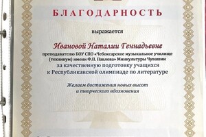 Благодарность за качественную подготовку студентов к Республиканской олимпиаде по литературе, 2013 — Повелайтес Наталия Геннадьевна