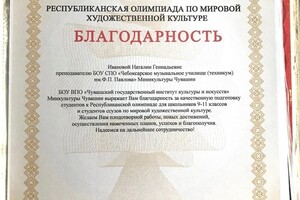 Благодарность за качественную подготовку студентов к Республиканской олимпиаде по мировой художественной культуре, 2014 — Повелайтес Наталия Геннадьевна