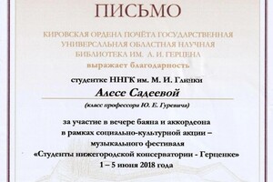 Диплом / сертификат №4 — Садеева Алеся Альбертовна