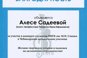 Диплом / сертификат №5 — Садеева Алеся Альбертовна