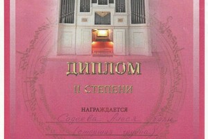 Диплом / сертификат №6 — Садеева Алеся Альбертовна