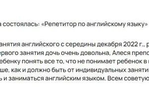 Отзыв с Авито о занятиях по английскому языку — Садеева Алеся Альбертовна