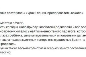 Отзыв о занятиях по вокалу — Садеева Алеся Альбертовна