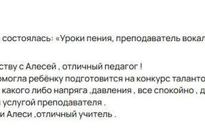 Отзыв о занятиях по вокалу — Садеева Алеся Альбертовна