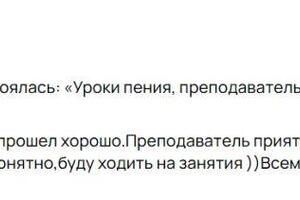 Отзыв о занятиях по вокалу — Садеева Алеся Альбертовна