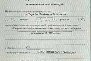 Использование современных образовательных технологий на уроках в начальных классах в ходе реализации ФГОС НОО — Шкряба Людмила Олеговна