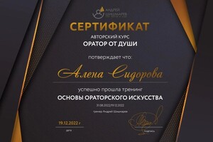 Диплом / сертификат №3 — Сидорова Елена Витальевна