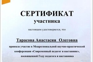 Диплом / сертификат №2 — Тарасова Анастасия Олеговна