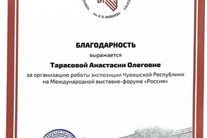 Диплом / сертификат №5 — Тарасова Анастасия Олеговна