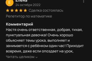 Отзывы к моей услуге в другой платформе — Тарасова Анастасия Олеговна