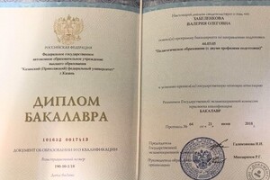 Диплом КФУ — Забеленкова Валерия Олеговна