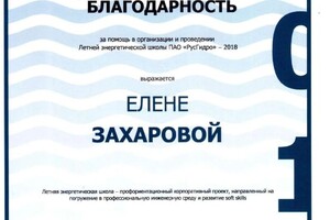 Диплом / сертификат №8 — Захарова Елена Игоревна