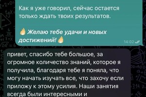 Благодарность ученицы 23-24 учебного года — Булайтис Денис Витауто