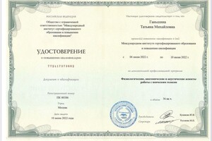 Диплом / сертификат №1 — Ганьшина Татьяна Михайловна
