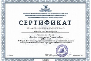 Диплом / сертификат №14 — Лапшина Анна Владимировна