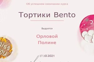 Диплом / сертификат №12 — Орлова Полина Андреевна