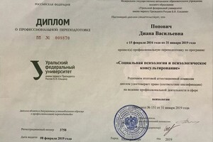 Диплом / сертификат №7 — Попович Диана Васильевна