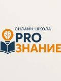 ПроЗнания — репетитор по математике (Екатеринбург)
