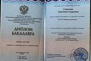 Диплом / сертификат №1 — Симонова Анастасия Андреевна