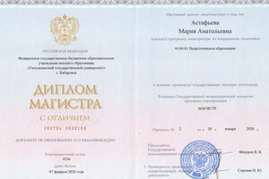 Диплом / сертификат №3 — Астафьева Мария Анатольевна