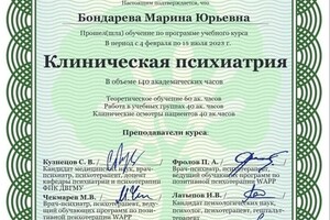 Диплом / сертификат №39 — Бондарева Марина Юрьевна