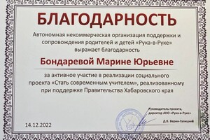 Диплом / сертификат №59 — Бондарева Марина Юрьевна