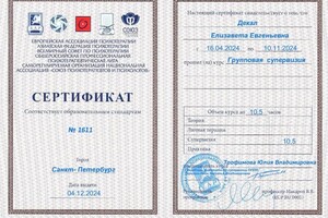 Диплом / сертификат №11 — Декал Елизавета Евгеньевна