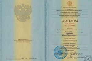 Диплом ДвГГУ с отличием (2012 г.) — Егоршин Иван Николаевич