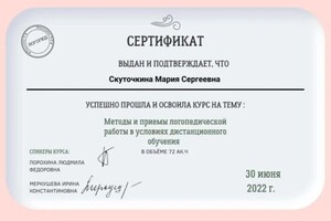 Диплом / сертификат №1 — Емельянова Мария Сергеевна
