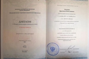 Диплом / сертификат №1 — Евсеенко Кристина Вячеславовна