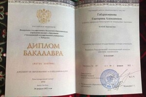 Диплом / сертификат №2 — Габдрахманова Екатерина Алексановна