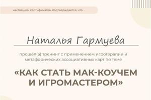Уже более 13+ лет я занимаюсь обучением врачей в направлении фармакологии (у меня базовое медицинское образование). И... — Гармуева Наталья Павловна