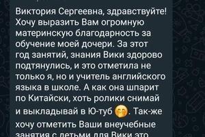 Отзыв от мамы девочки 4 класс — Грицун Виктория Сергеевна