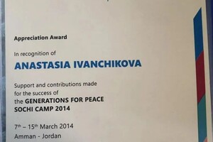 Диплом / сертификат №1 — Иванчикова Анастасия Игоревна