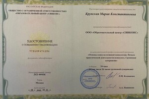 Диплом / сертификат №1 — Крупская Мария Константиновна