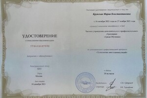 Диплом / сертификат №3 — Крупская Мария Константиновна