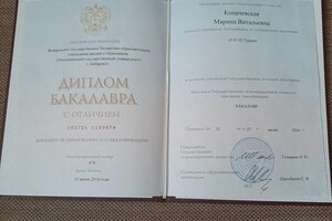 Диплом / сертификат №7 — Кучма Марина Витальевна