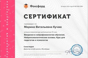 Диплом / сертификат №8 — Кучма Марина Витальевна