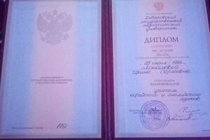 Диплом / сертификат №5 — Локалова Ирина Сергеевна